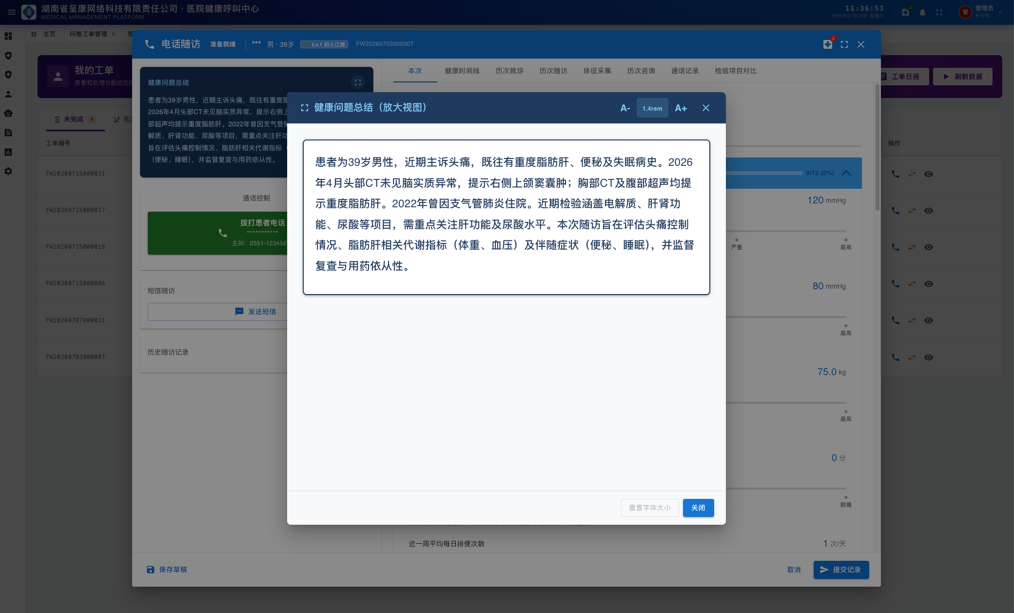 电话随访坐席工作台截图